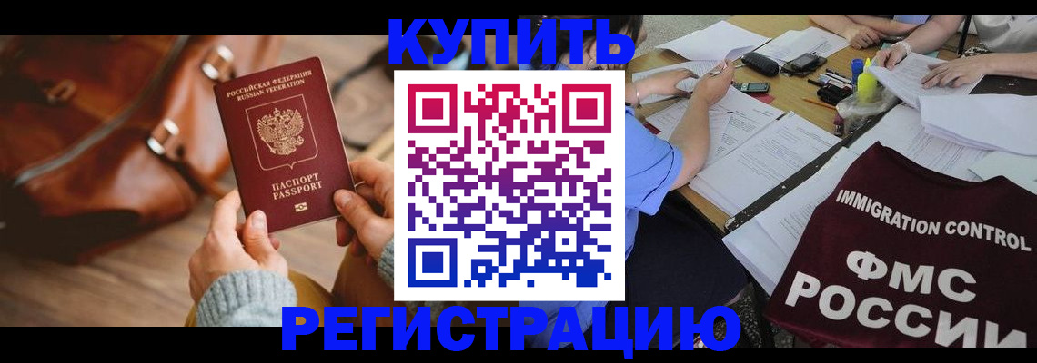 прописка для работы в Полысаево