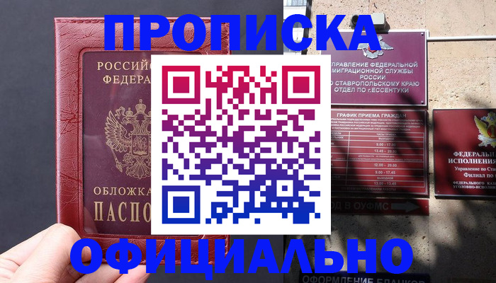 прописка ребенка в Полысаево