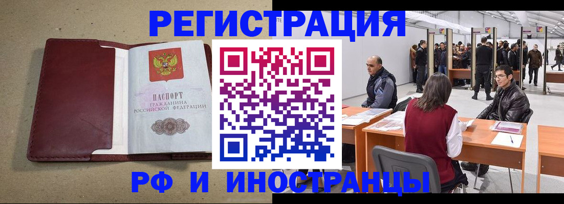 временная регистрация купить в Полысаево